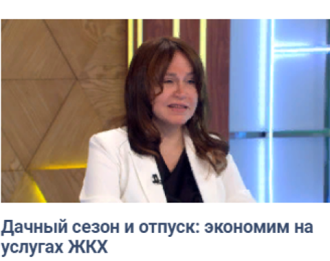 Как сэкономить на оплате коммунальных услуг при отъезде
